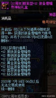 DNF发布网怎么修改疲劳值（dnf怎么弄